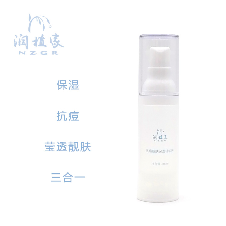 【售罄】润植家抗痘靓肤保湿精华液 天然植物玻尿酸温和补水去黄熬夜紧致提亮肤色改善不适